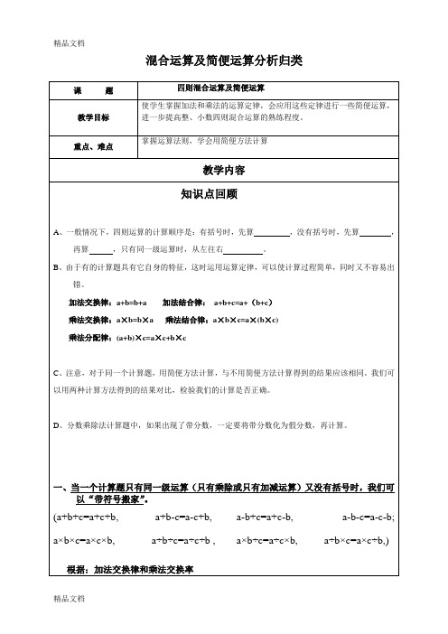 最新六年级总复习——四则混合运算及简便运算