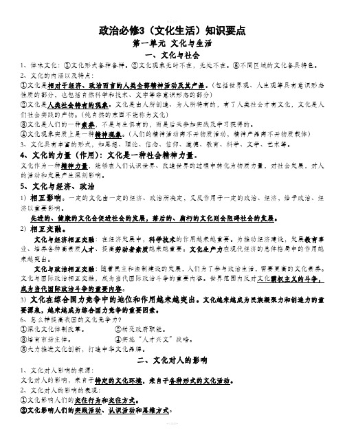 高中政治必修三《文化生活》知识点