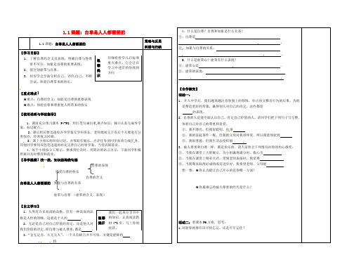 七年级政治下册《1.1自尊是人人都需要的》导学案 新人教版