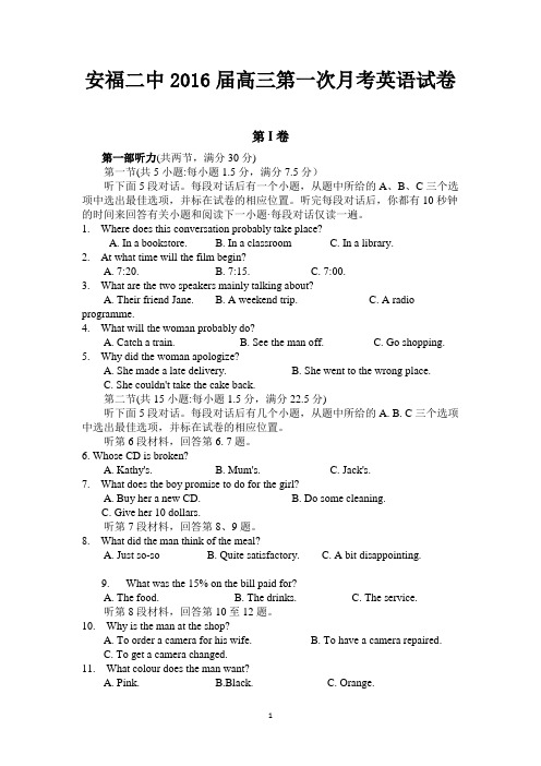 江西省安福二中2016届高三第一次月考英语试题 Word版无答案