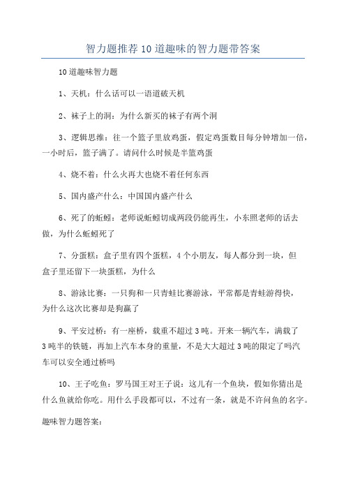 智力题推荐10道趣味的智力题带答案