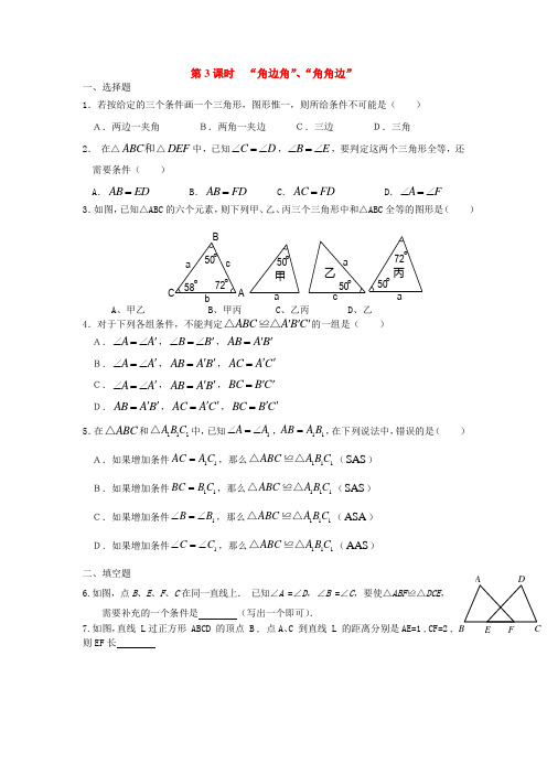 人教八年级数学上12.2 第3课时 “角边角”、“角角边”2练习含答案 精品同步作业精校打印版 名校用过