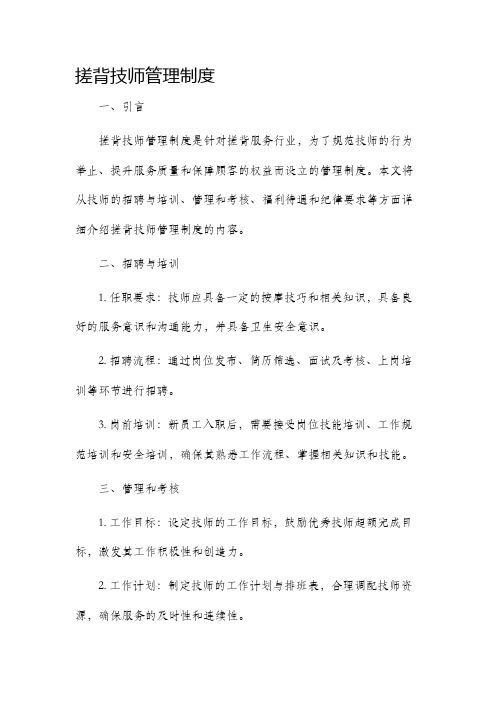 搓背技师管理制度