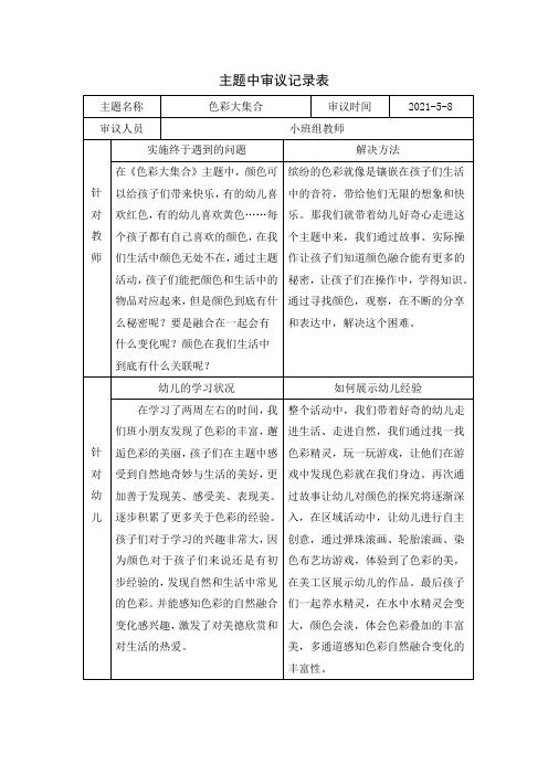 幼儿园：记录表《色彩大集合》 (1)