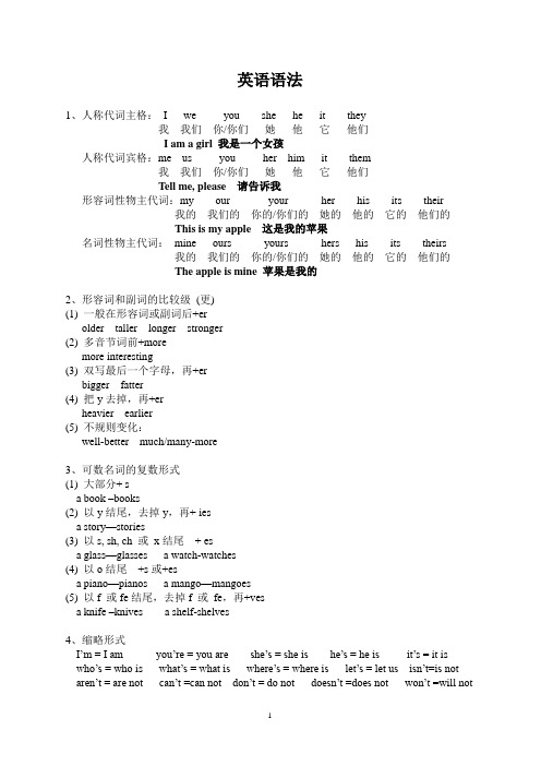 小学4-6年级英语语法