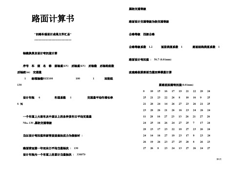 路面改造计算书