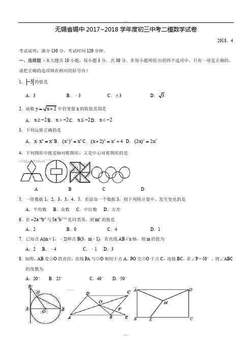 最新江苏省无锡市锡中2019年最新中考二模数学试卷及答案(精校版)