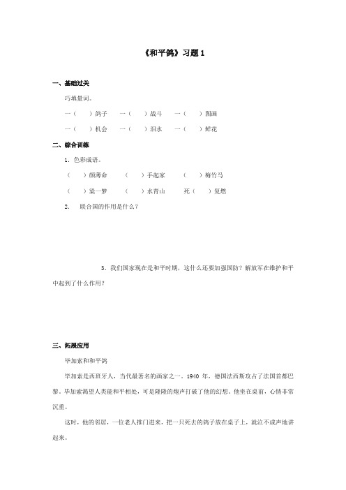 最新审定西师大版语文三年级上册《和平鸽》精品习题第一课时