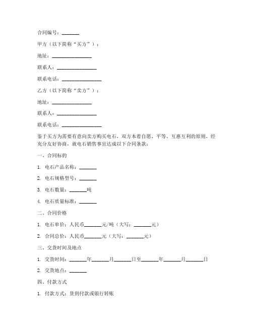 销售电石的合同模板