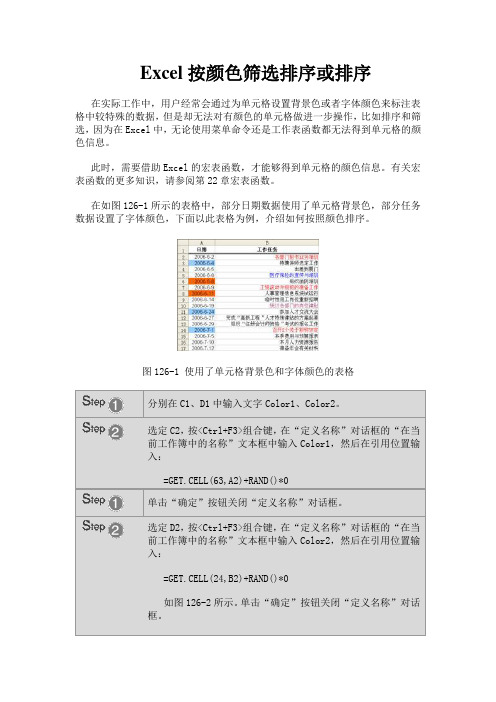 Excel按颜色排序或筛选