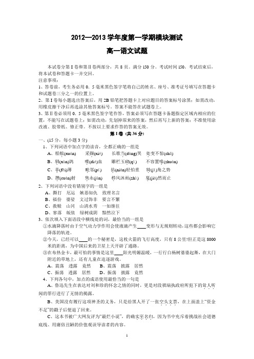 【语文】山东省曲阜师大附中2012-2013学年高一上学期期末考试