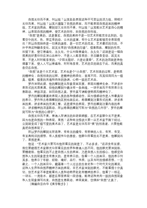 自然无往而不美。何以故？以其处处表现这种不可思议的活力故...阅读附答案