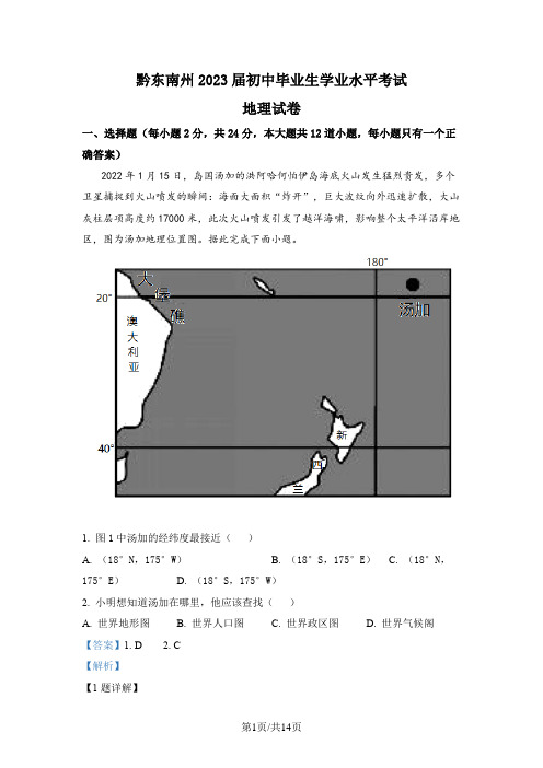 贵州省黔东南州2022年中考地理真题