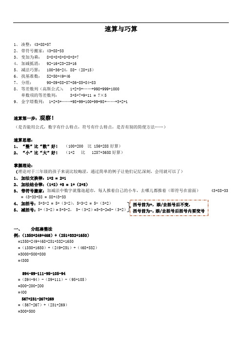 2019年小学数学二年级奥数速算、巧算方法及习题(有答案)