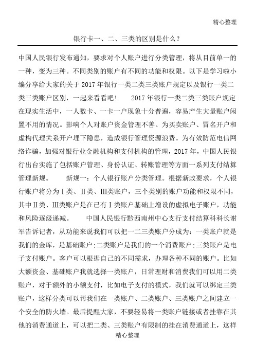 银行卡一二三类的区别是什么