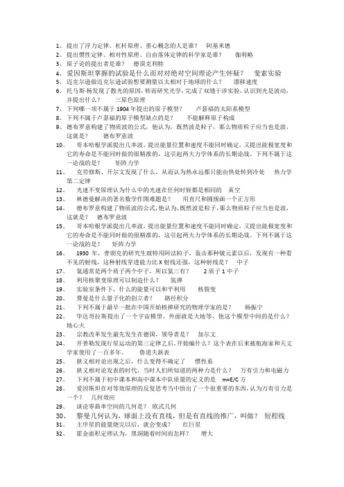 从爱因斯坦到霍金的宇宙 作业及答案整理,考试必备