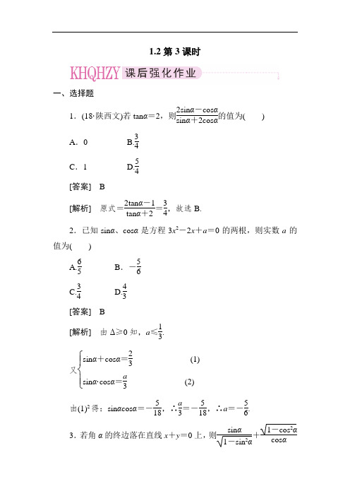 高一数学试题-新人教版高一数学上册知识点检测试题6 最新