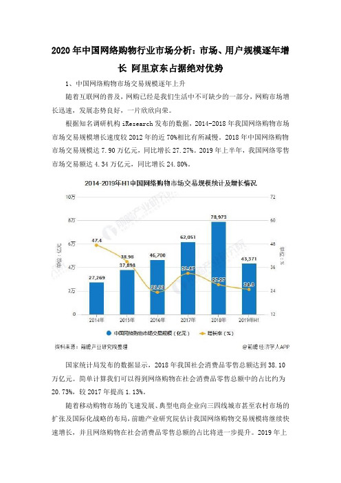 2020年中国网络购物行业市场分析：市场、用户规模逐年增长 阿里京东占据绝对优势