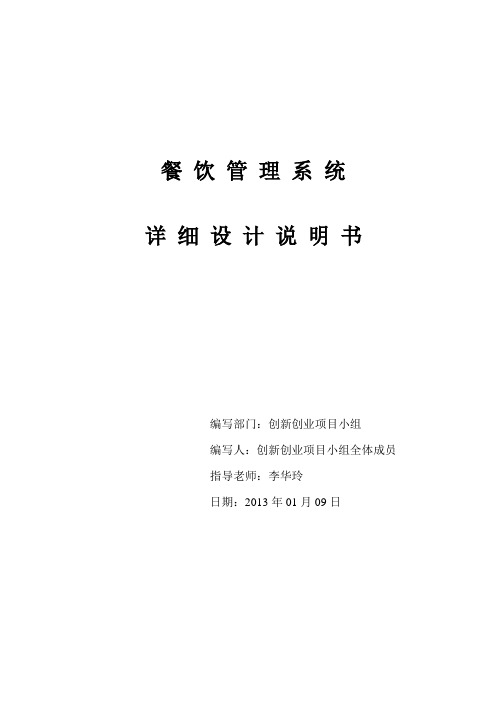 C语言餐饮管理系统详细设计说明书