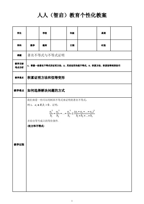 2-著名不等式与竞赛题