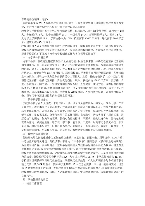 创建“合格学校”工作汇报材料