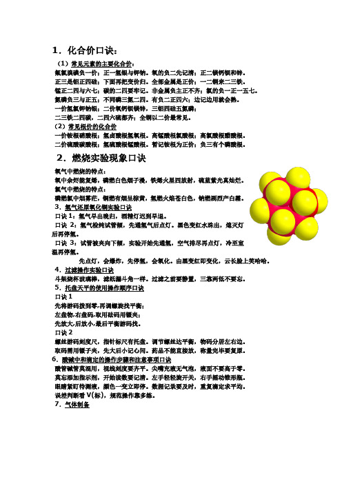 化学口诀