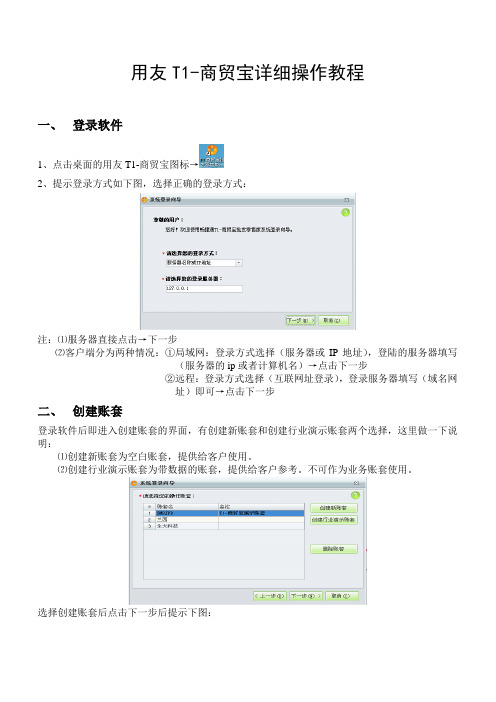 T1-商贸宝详细操作教程