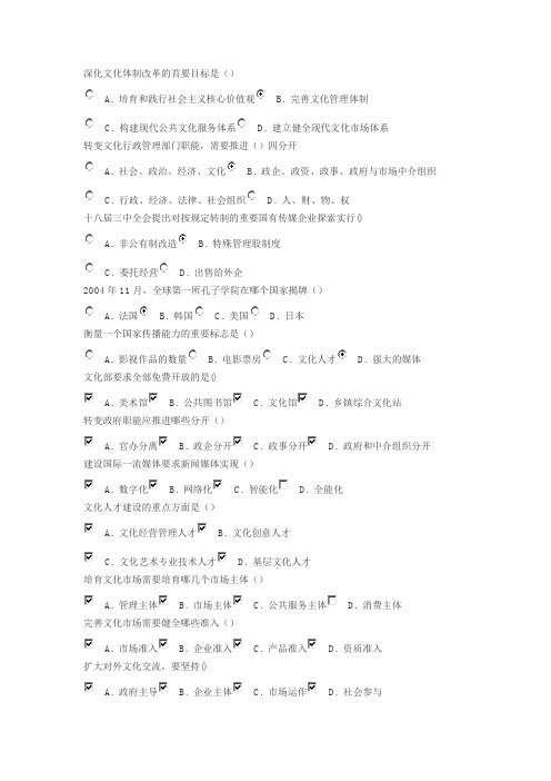 全面推进文化体制机制创新(试题及答案)