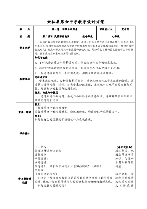 2014湘教版七年级美术下册第一课画家乡的风景第二课时