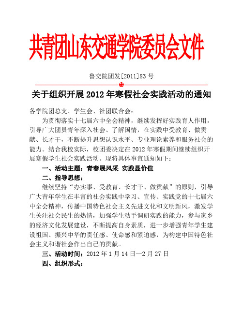 2012年寒假社会实践