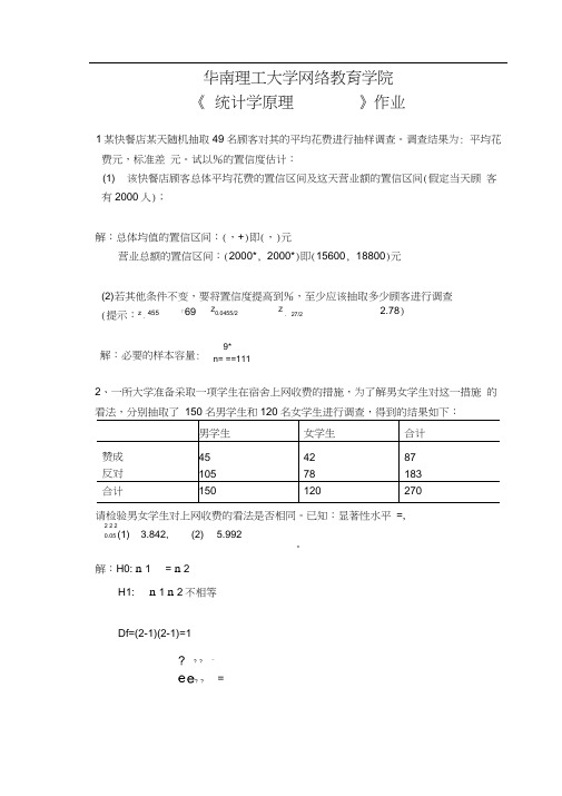 华南理工大学网络教育学院2017统计学原理作业主观题