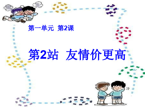 八年级政治友情价更高