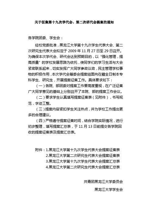 学代会提案通知