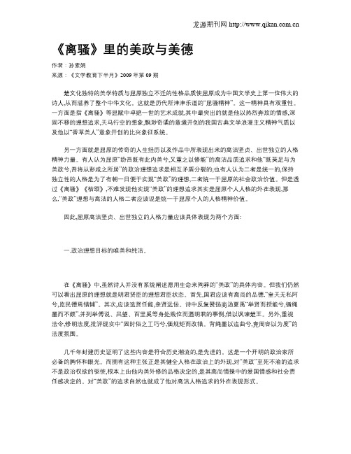 《离骚》里的美政与美德