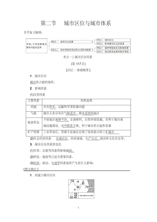 2019第6单元第2节城市区位与城市体系