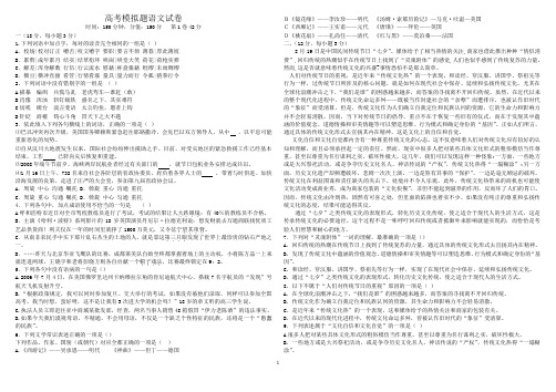 高考模拟题语文试卷