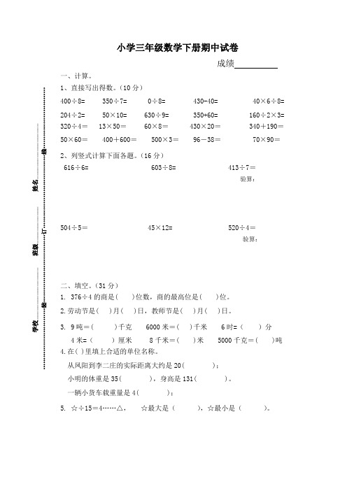 2014-2015学年下学期苏教版三年级下册数学期中试卷