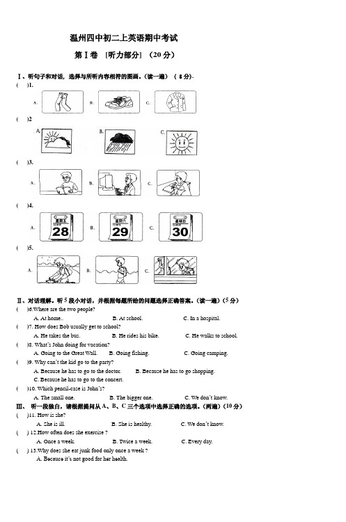 温州四中初二上英语期中考试