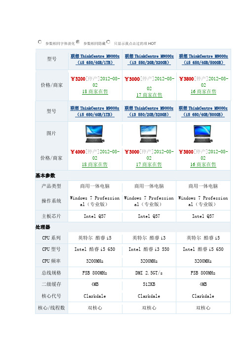 联想M9000z一体机