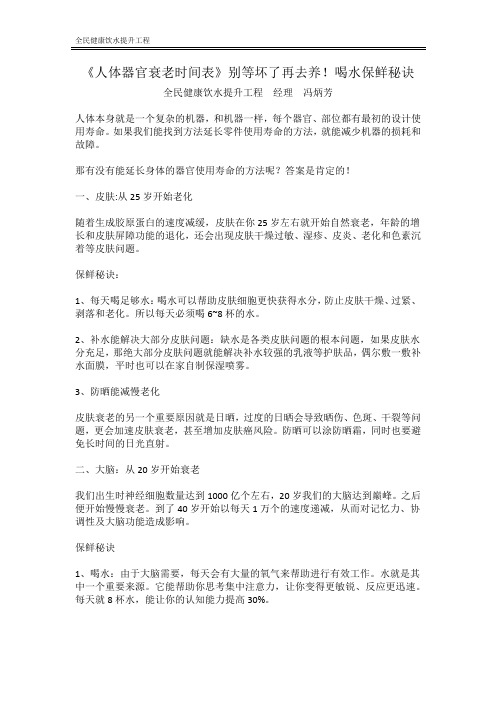 人体器官衰老时间表,别等坏了再去养1喝水保鲜秘诀