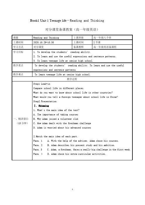 高中英语新教材必修一Unit1 Reading  and Thinking  教案