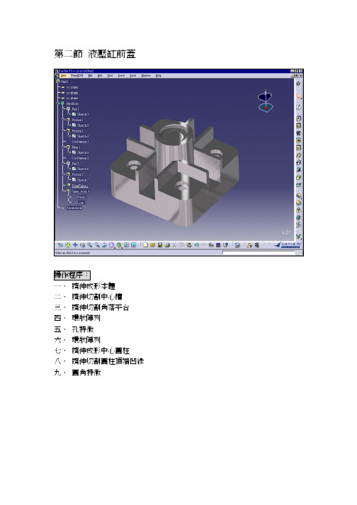 CATIA实体设计实例2-2