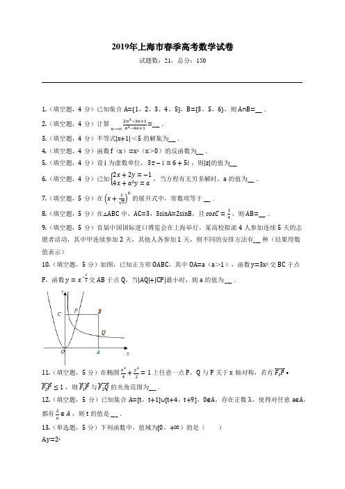 2019年上海市春季高考数学试卷(附详细答案)