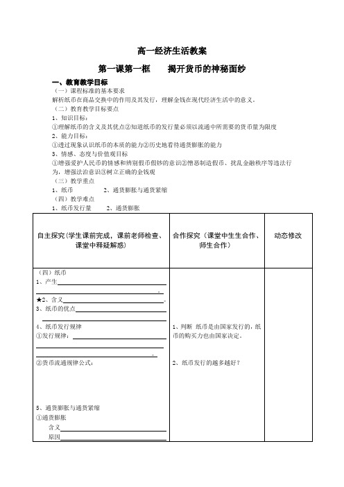 1.1.1揭开货币的神秘面纱教案2(人教版必修1)