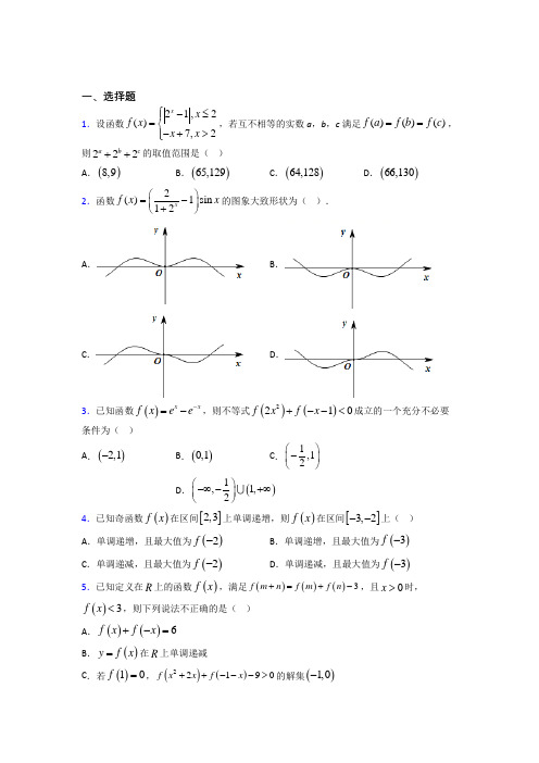 新人教版高中数学必修第一册第三单元《函数概念与性质》检测题(包含答案解析)(4)