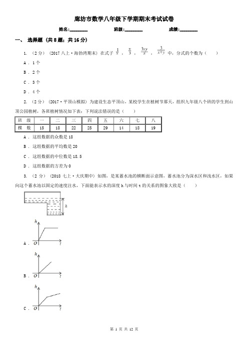 廊坊市数学八年级下学期期末考试试卷