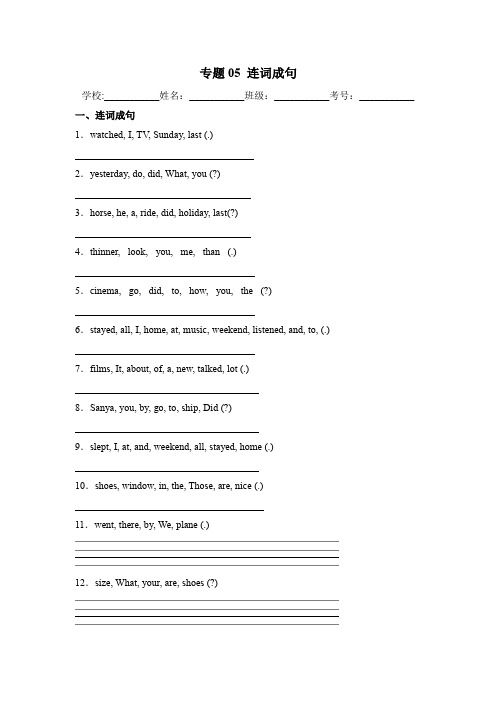 专题05连词成句小升初英语专项练习(人教PEP版)