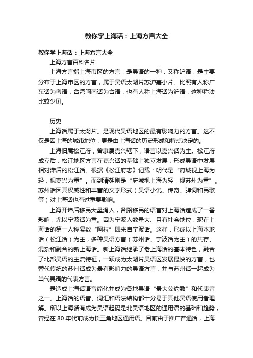 教你学上海话：上海方言大全