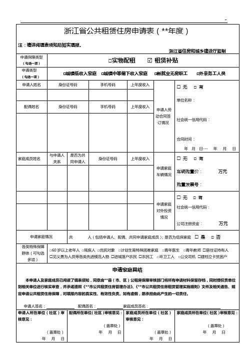 杭州市本级公共租赁住房申请表Ⅰ