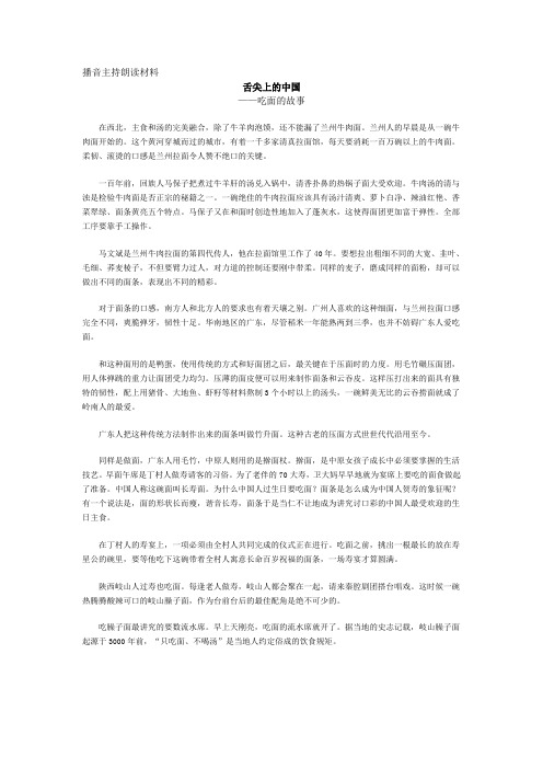 舌尖上的中国吃面的故事